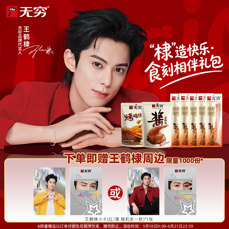 【王鹤棣同款】无穷‘棣’造快乐·食刻相伴礼包零食解馋小吃夜宵 - 实物图