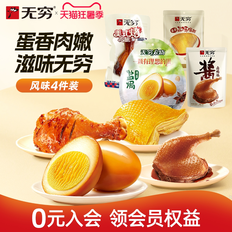 无穷肉类休闲零食8袋任选2件 32.8元 - 86线报