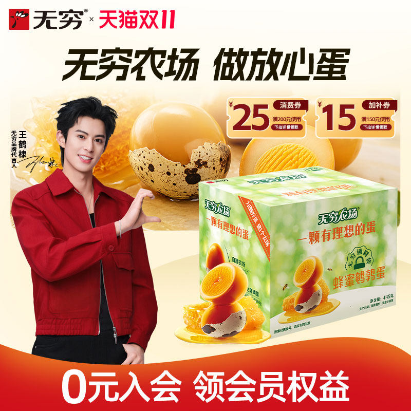 无穷蜂蜜盐焗鹌鹑蛋445g盒装卤蛋小包装解馋休闲食品鸡蛋零食小吃