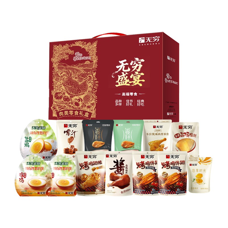 预售30天，急单勿拍！无穷年货中秋 端午1037g无穷盛宴零食大礼盒