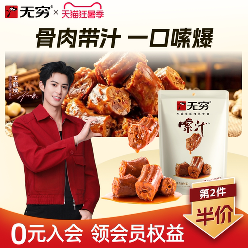 无穷嗦汁鸭脖63g麻辣味小零食宵夜即食卤味肉食香辣熟食休闲食品 - 封面