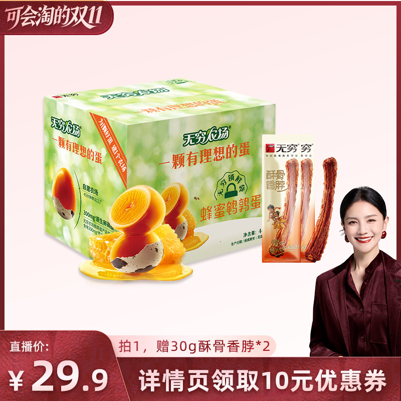 【胡可双11】无穷鹌鹑蛋445g蜂蜜味盐焗味卤蛋休闲零食