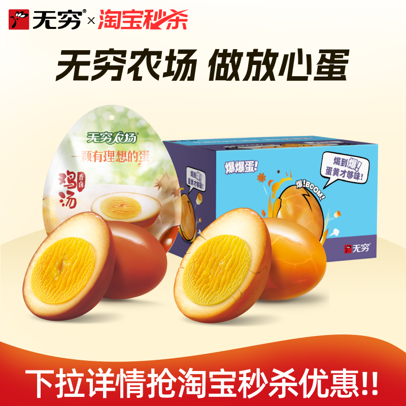 无穷盐焗爆鸡蛋盒装零食盐焗鸡蛋袋装泡面搭档夜宵零食小吃卤蛋xl
