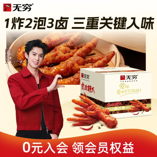 无穷虎皮凤爪卤鸡爪宿舍夜宵解馋耐吃肉类小零食休闲零食小吃食品