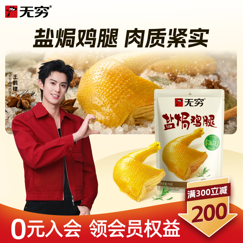 【满300减200现货】无穷盐焗爱辣鸡腿1只 大鸡腿充饥户外零食广东