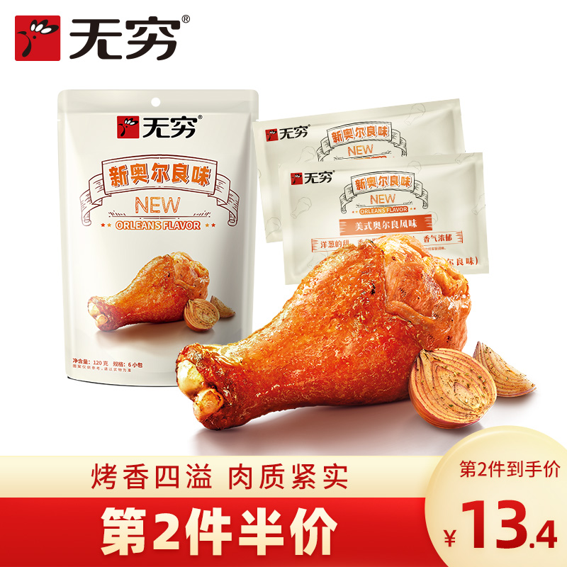 无穷奥尔良高温吊烤鸡翅根鸡翅