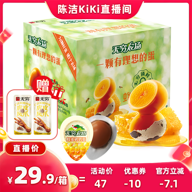 【抢现货！k姐618】 无穷鹌鹑蛋445g小卤蛋蜂蜜盐焗零食