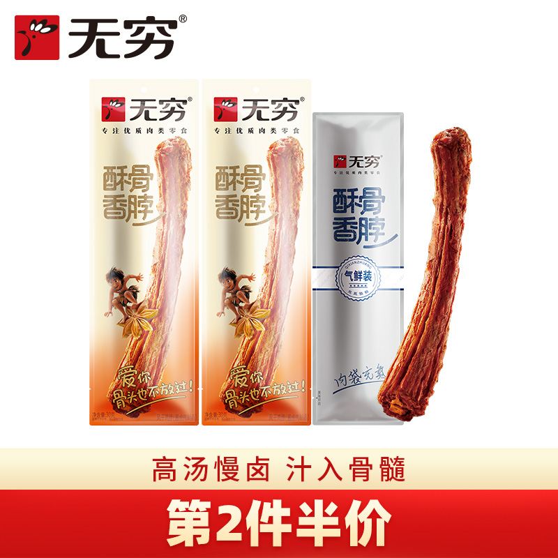 无穷酥骨香脖风干鸡脖休闲零食