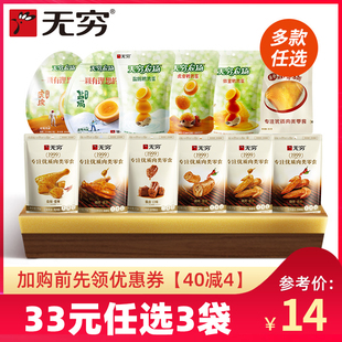 【无穷】袋装烤伴翅鹌鹑蛋鸡脖鸭脖鸡米卤蛋 多款任选装零食