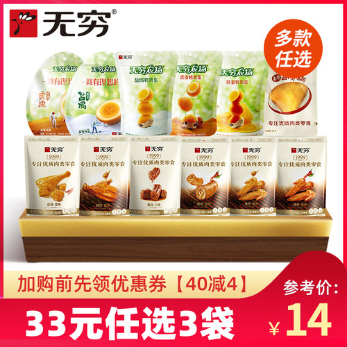 无穷袋装烤伴鹌鹑蛋脖鸭