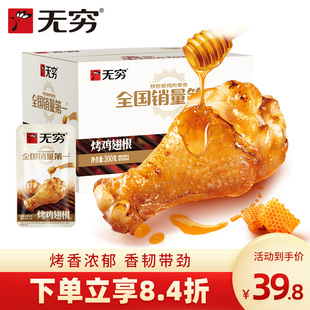 无穷食品旗舰店蜂蜜烤鸡小腿鸡翅肉类休闲小吃小鸡腿熟食零食整箱