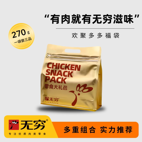 270g无穷欢聚多多福袋，多种口味零食大礼包，美味组合