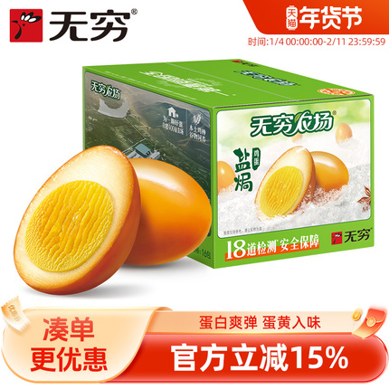 Flagship Store Infinite Supply of Salt-Baked Eggs, Whole Box of 16, Office Snacks, Braised Eggs, Leisure Food, Ready-To-Eat for Dormitories