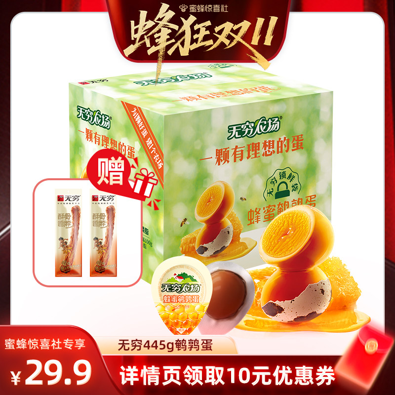 【蜂狂双11】无穷鹌鹑蛋445g蜂蜜味盐焗味卤蛋休闲零食