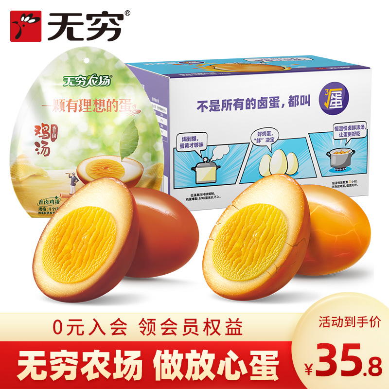 无穷486g盐焗鸡蛋16只虎皮爱辣鸡蛋办公室休闲小零食100g盐焗卤蛋
