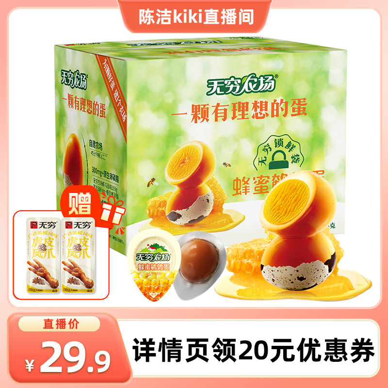 【k姐推荐】 无穷鹌鹑蛋445g小卤蛋蜂蜜盐焗零食