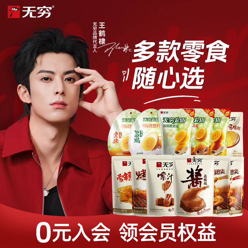 无穷零食任选5件 6元 - 线报酷