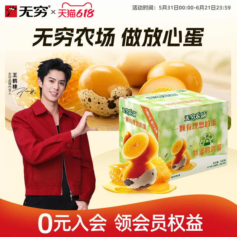 无穷蜂蜜盐焗鹌鹑蛋70g4袋虎皮卤蛋小包装解馋休闲食品零食小吃
