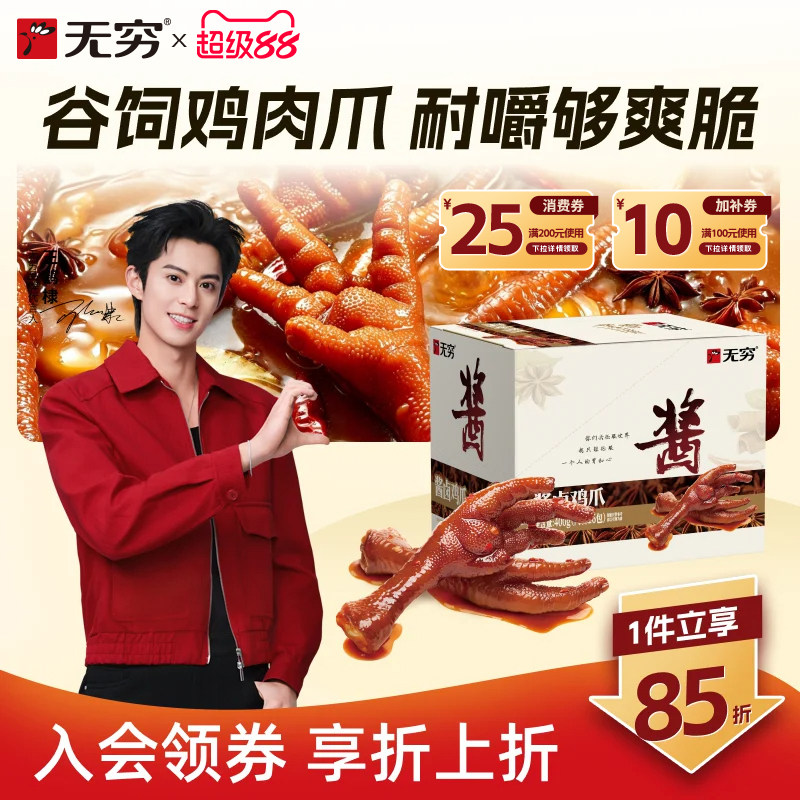 无穷酱卤鸡爪麻辣爽脆大凤爪休闲小吃夜宵网红肉类解馋小零食图片