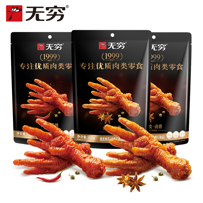 【自播间】无穷虎皮凤爪105g卤味鸡爪肉类即食熟食鸡脚休闲零食