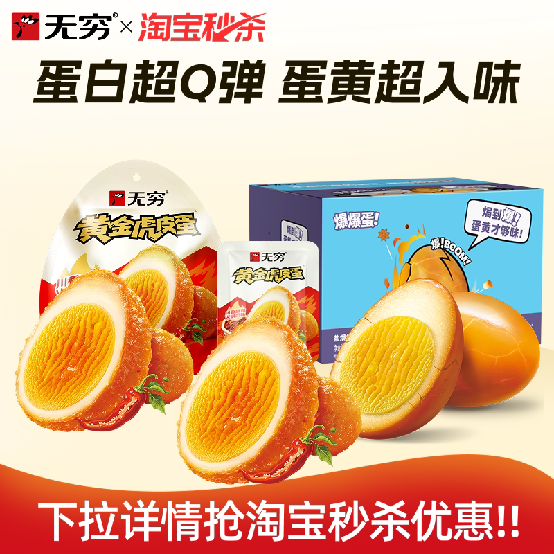 无穷盐焗爆鸡蛋盒装零食盐焗鸡蛋袋装泡面搭档夜宵零食小吃卤蛋xl