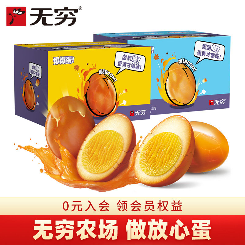 无穷300g盐焗爆鸡蛋2盒装泡面搭档夜宵多规格组合零食小吃卤蛋