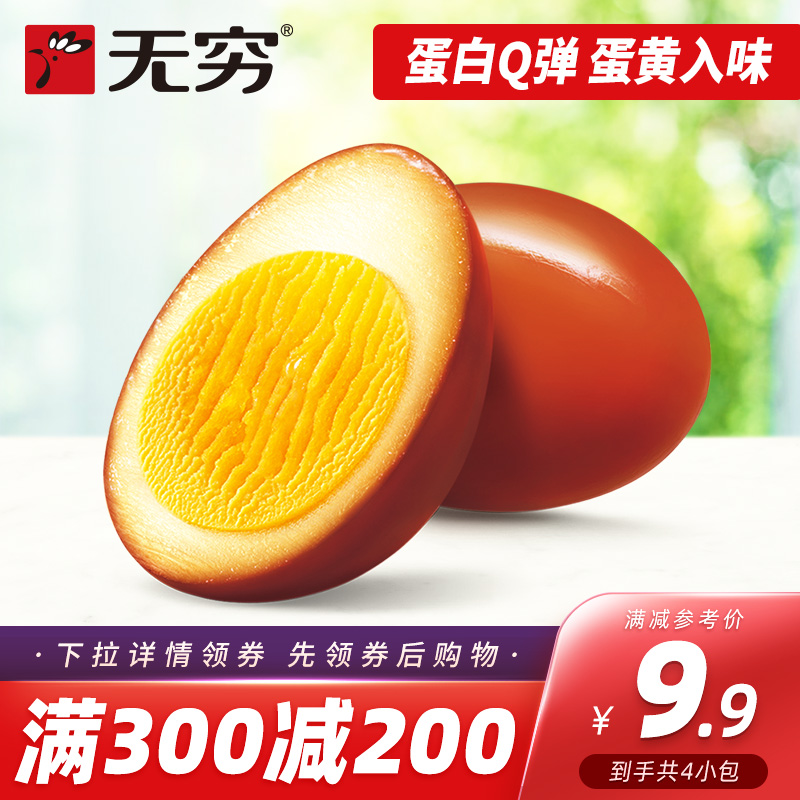 无穷120g香卤鸡蛋卤蛋零食4只