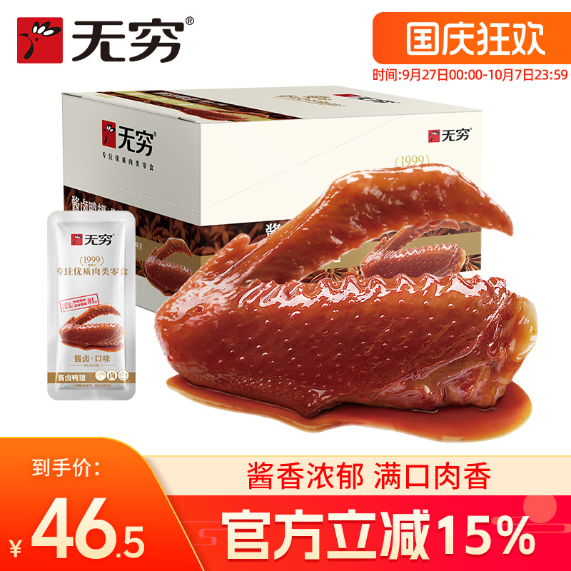 无穷酱卤鸭翅香辣味一整箱网红休闲食品微麻辣小包装零食小吃散装