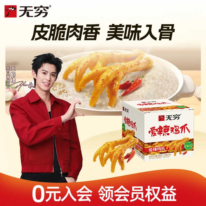无穷爱辣鸡爪即食熟食解馋小零食鸡脚办公室休闲食品小吃下酒追剧图片