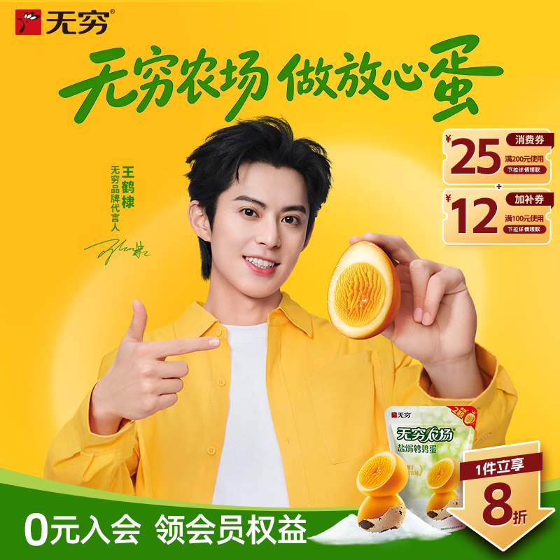 无穷盐焗蜂蜜鹌鹑蛋小包装即食追剧解馋好吃零食休闲卤蛋小吃食品
