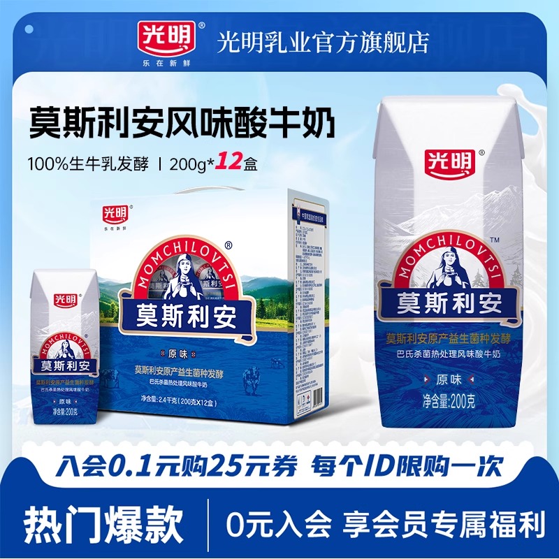【1月批次】光明莫斯利安原味酸奶200g*12盒常温生牛乳酸牛奶