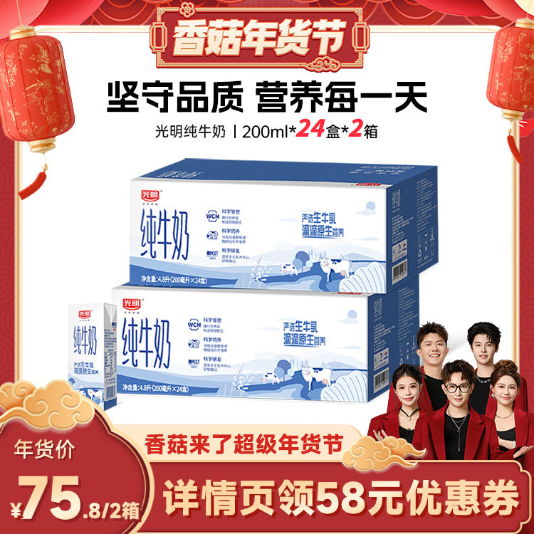 【香菇年货节】10月光明纯牛奶200ml*24盒整箱学生营养早餐奶箱装
