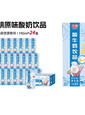 光明原味酸牛奶饮品190ml*24盒整箱装儿童早餐酸奶