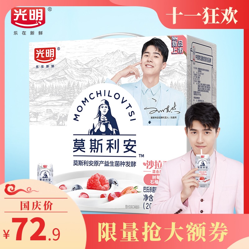 (用5元券)刘昊然代言新品光明莫斯利安*酸奶