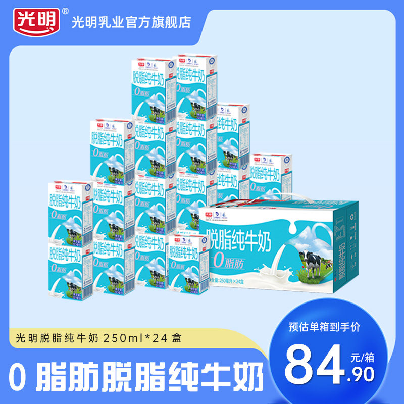 光明脱脂纯牛奶250ml*24盒整箱装营养早餐奶家庭装属于什么档次？