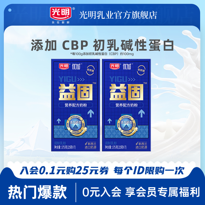 光明優加益成人奶粉便攜裝