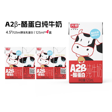 光明A2β-酪蛋白纯牛奶125ml*4盒mini装儿童牛奶