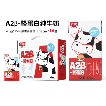 光明A2β-酪蛋白纯牛奶125ml*16盒儿童牛奶mini礼盒装宝宝新年礼