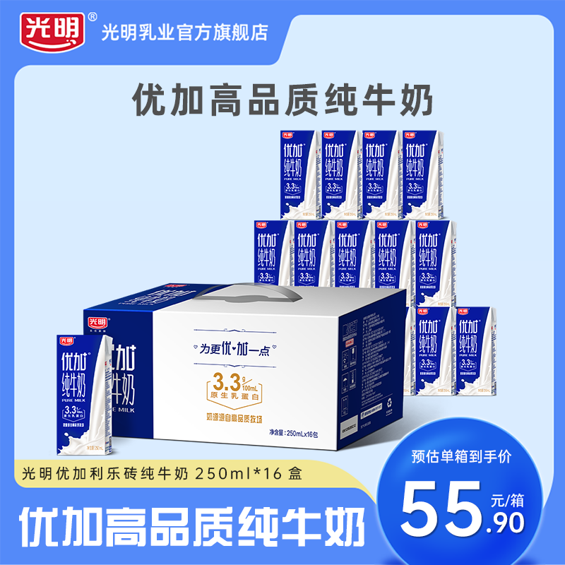 光明优加纯牛奶生牛乳营养早餐奶整箱250ml*16盒