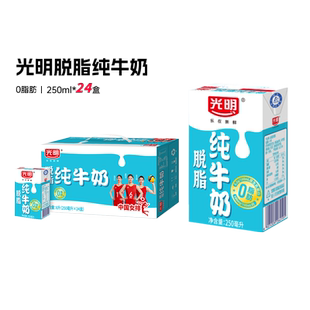 光明脱脂纯牛奶250ml*24盒整箱装营养早餐奶家庭装