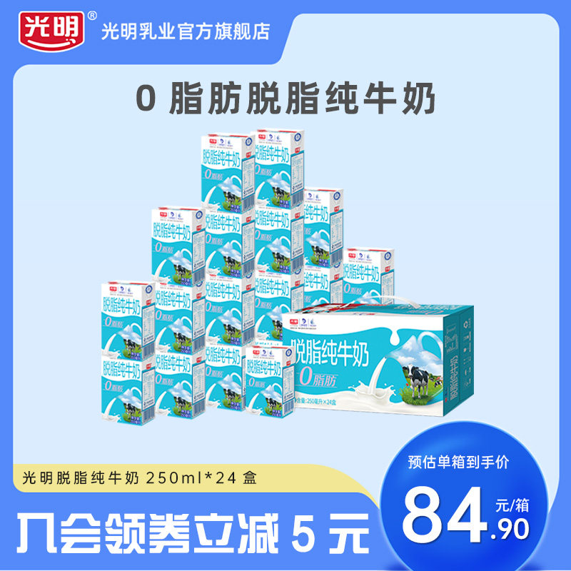 光明脱脂纯牛奶250ml*24盒整箱装营养早餐奶家庭装属于什么档次？