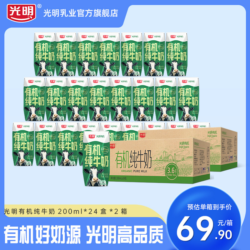 光明有机纯牛奶200ml*24盒*2箱整箱早餐纯奶送礼礼盒装使用感如何?