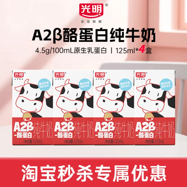 125ml光明光明A2酪蛋白纯牛奶