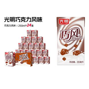 光明巧克力风味饮品250ml*24盒装巧克力含乳饮料整箱/2箱