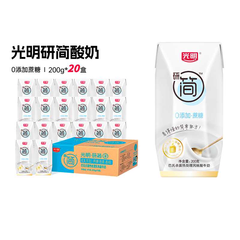 光明研简风味酸奶整箱20盒