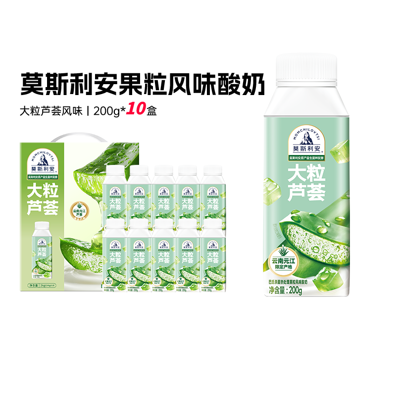2月批次【新品上市】光明莫斯利安大粒芦荟果粒风味酸奶200g*10盒