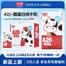 光明A2β 营养早餐奶 酪蛋白纯牛奶125ml 16盒儿童牛奶mini礼盒装