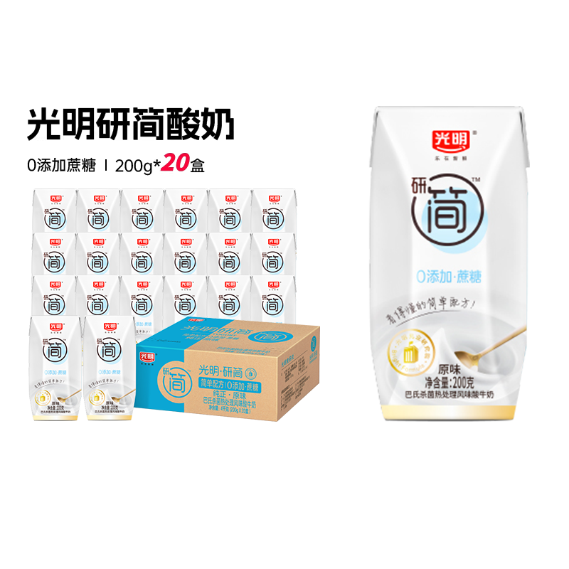 光明研简简单配方酸奶低GI 0添加蔗糖200g*20盒整箱装/两箱装