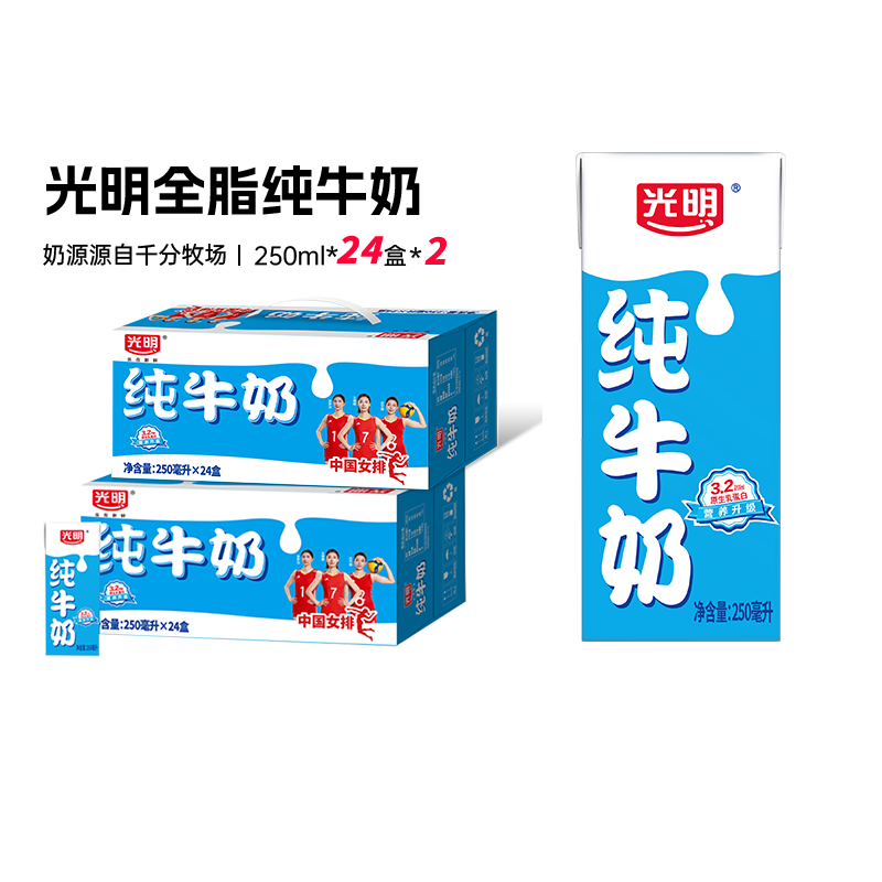 光明纯牛奶全脂纯奶250ml*24盒学生营养早餐奶整箱两箱