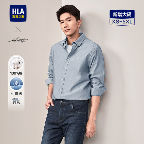 商务长袖衬衫HLA/海澜之家翻领
